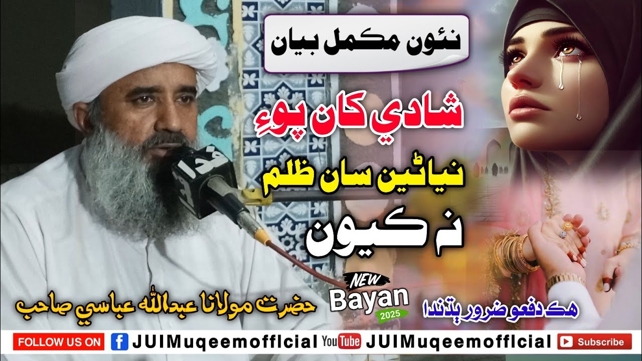 Shaadi Kha Baad Niyaran Saan Zulm Na Kayo | New Bayan (2025) | Molana Abdullah Abbasi Sahab