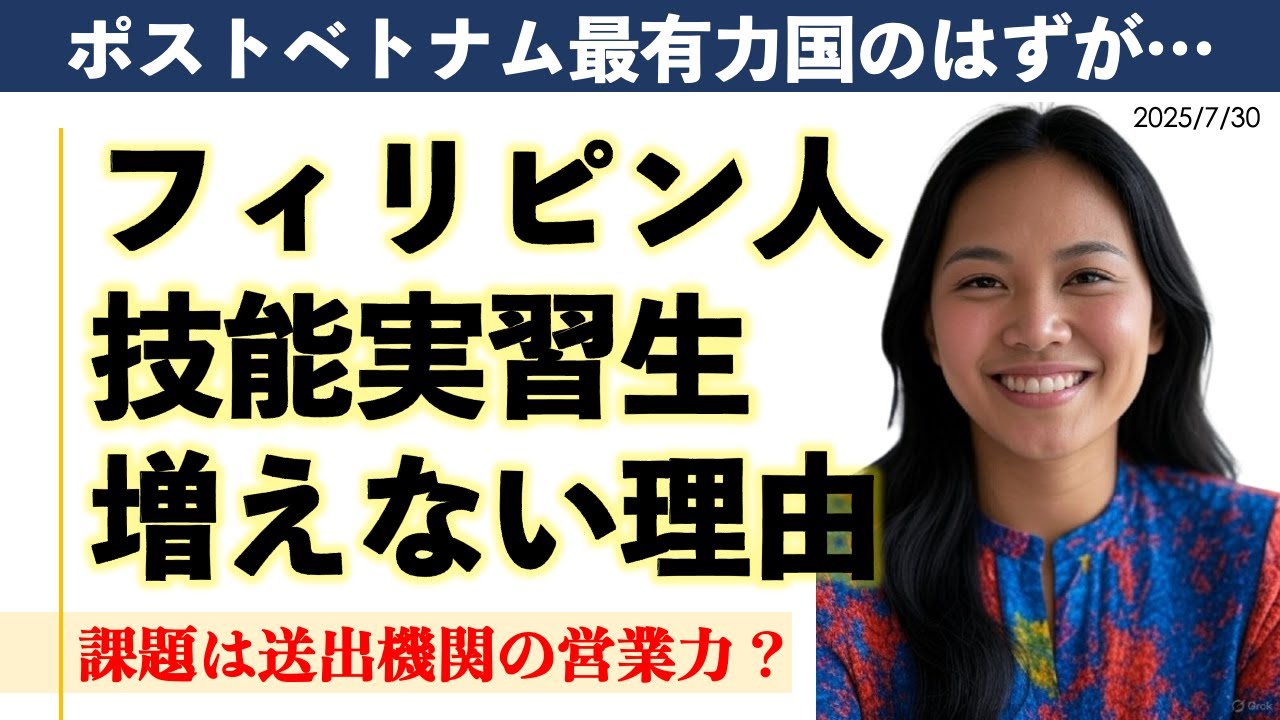 【技能実習生】ポストベトナムで何故かスルーされるフィリピン。圧倒的に高い定着率が魅力も、受け入れに際する３つの壁とは？｜作井歩夢（フィリピン送出機関コーディネーター）と澤田晃宏（阪神総研記者）