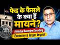 फेड के फैसले के क्या हैं मायने? Anindya Banerjee Decoding, Economy & larger Impact