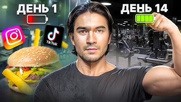 Почему тебе срочно нужен дофаминовый детокс/ Хакни свой мозг за 14 дней