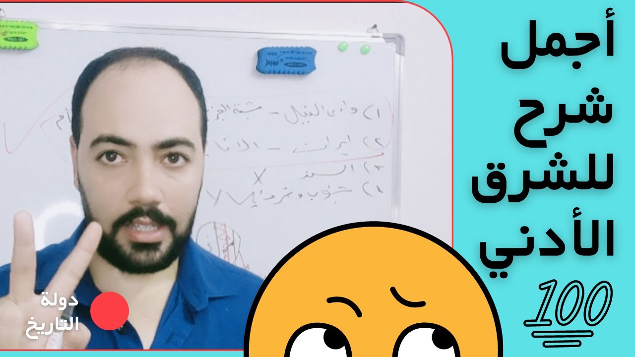 تاريخ الشرق الأدني القديم ١