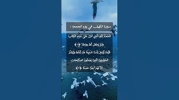 احرصوا على قراءة سورة الكهف يوم الجمعة فهي نور وضياء ما بين الجمعتين