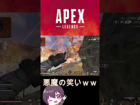 【APEX】悪魔の笑い