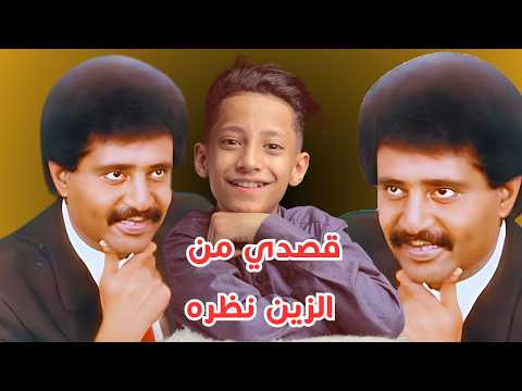 قصدي من الزين الفنان محمد هاني الكلي
