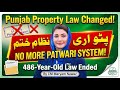 New law by Punjab Govt 2026