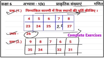 Up board class 6 math chapter 1 । Exercise 1(b) । कक्षा 6 गणित अभ्यास 1(b) । Math class 6 ।