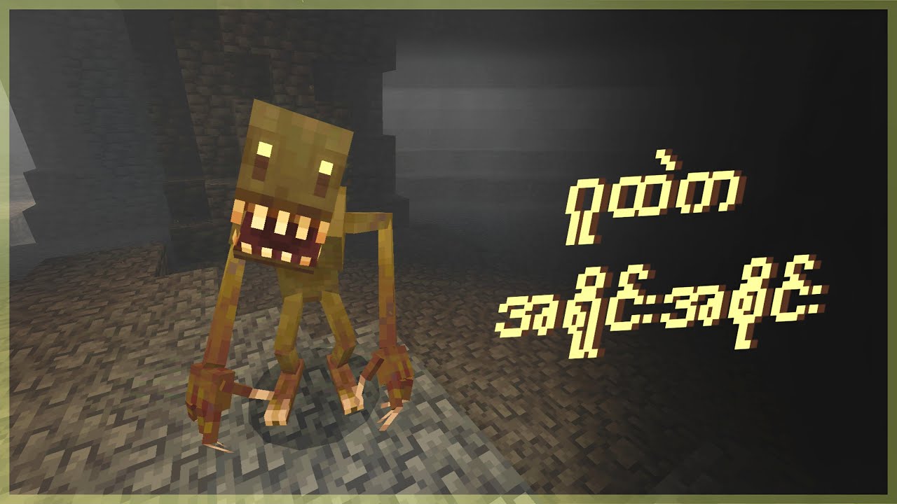 Cave Dweller နှင့်ရင်ဆိုင်ခြင်း... Part 1