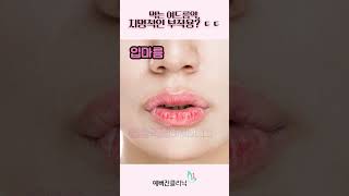 먹는 여드름약의 치명적인 부작용 ㄷㄷ #여드름약 #여드름피부 #여드름피부과 #여드름피부관리 #강남피부과 #압구정피부과 #예뻐진의원 #예뻐진클리닉