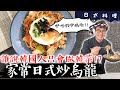 每個人第一道必學的日式料理『炒烏龍』!一鍋到底超簡單~下班、宵夜快速上桌!愛吃炒麵的你絕對少不了這一味☝️