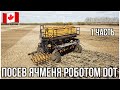 #113-1. ПОСЕВ ЯЧМЕНЯ АВТОНОМНОЙ УСТАНОВКОЙ DOT. АЛЬБЕРТА, КАНАДА. MY AGRO. #MYAGROTOURS