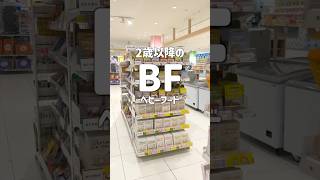 2歳以降のベビーフードも種類豊富!知っておくと役立つニシキヤキッチンのキッズシリーズ#子育て #レトルト #便利