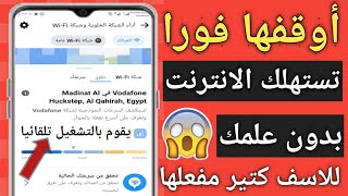 طريقة توفير الانترنت وتقليل الاستهلاك|حل مشكلة سرعة انتهاء باقة