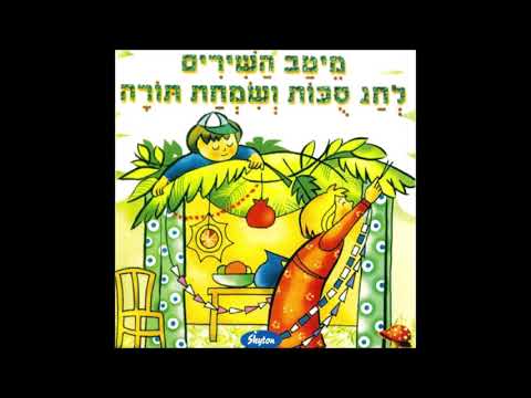 דודו זכאי שלומית בונה סוכת שלום 