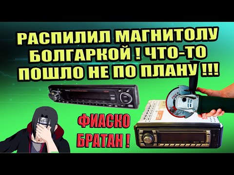 НЕ УДАЧНЫЙ УСИЛИТЕЛЬ ИЗ МАГНИТОЛЫ SONY. ОБЗОР ПОЛУЧЕННЫХ УСИЛИТЕЛЕЙ ИЗ МАГНИТОЛ. ДВЕ НА ЛАЙФКАНАЛЕ