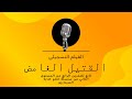 الفيلم الإذاعي القتيل الغامض الفيلم الإذاعي القتيل الغامض