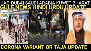 Uae Dubai Saudi Arabia Kuwait India News Update Today| kuwait india news update today, NaTyagi India