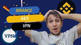 Как Работать На Binance Без VPN в Узбекистане | Установка Binance на Windows 11