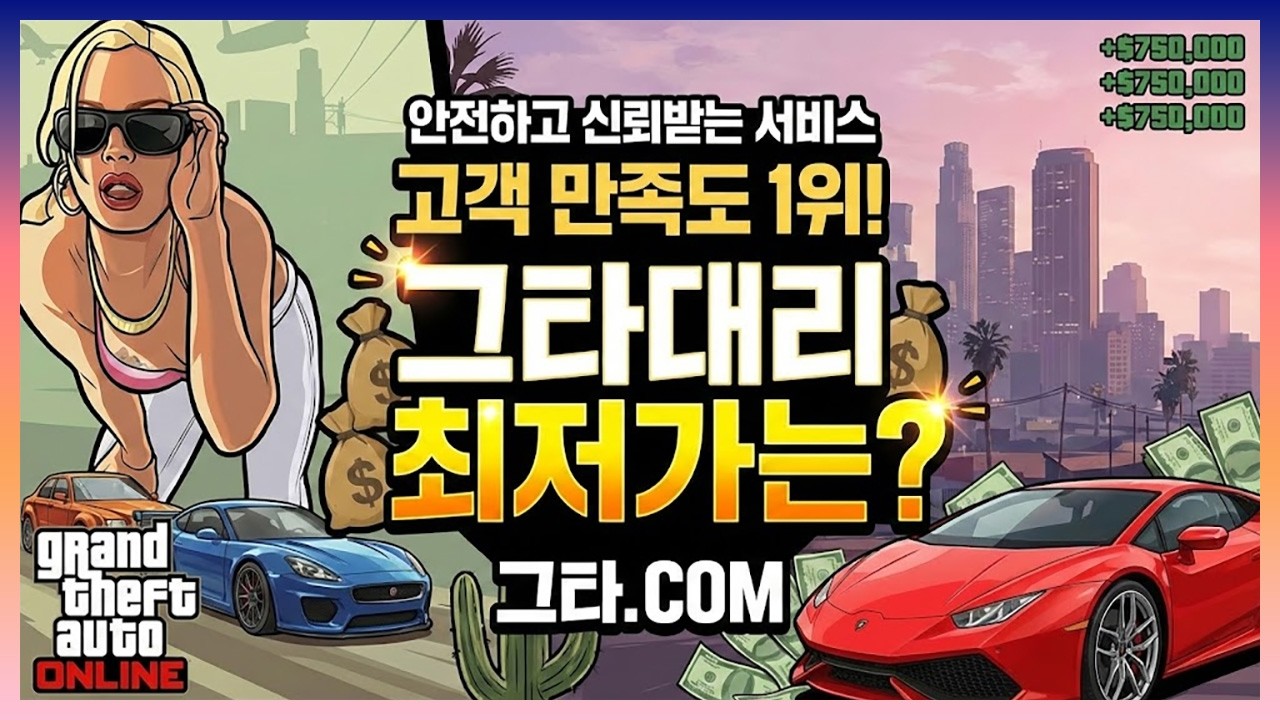 GTA5 돈버는법 🚀 업계 최초 AI 자동 시스템 | 글리치보다 안전한 최신 수익 방법