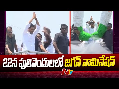 CM Jagan To File Nomination From Pulivendula On April 22 | Ntv