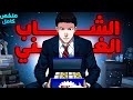 سقط من قمة الثراء إلى قاع الفقر رجل الأعمال كانغ يفقد كل شيء ليبدأ من الصفر ملخص مانهوا 