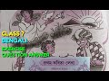 Pratham Kobita Lekha Exercise  Question Answer Class 7 Bengali