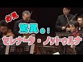 モーツァルト／セレナータ・ノットゥルナ3楽章を最高に遊び尽くす！ N響コンマスのマロ（篠崎史紀）さんとコンマス、首席奏者たち　オケ創チャンネルダントツの再生回数　何度も見たくなる。(^｡^)