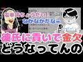 コメ欄大反対！生活保護で車ってなに？大金を彼氏に貢いで金欠になった女性が交通費を求めて登場【ノックチャンネル切り抜き】