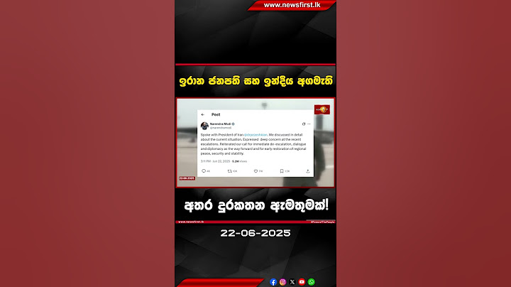 ඉරාන ජනපති සහ ඉන්දීය අගමැති අතර දුරකතන ඇමතුමක්!