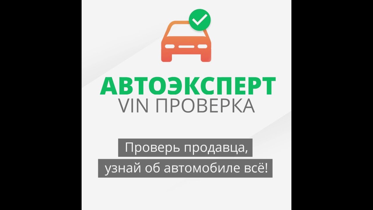 01 vin проверка авто