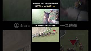 【ジョッキーカメラ×レース映像】2025年阪神ジュベナイルフィリーズ アランカール 北村友一騎手 #shorts ｜JRA公式

