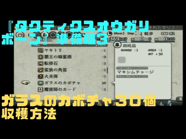 タクティクスオウガリボーン準備編3】ガラスのカボチャ30個収穫方法
