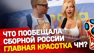 ОБЕЩАНИЕ НАТАШИ | ВСТРЕЧА С ХИДДИНКОМ И КОРОЛЕМ ПОЛЬШИ | Под себя перед Россия – Испания