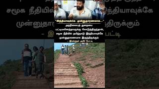 அறநிலையத்துறை - சமூகநீதி!!! #shorts #shortsfeed #trending #ameer #actor #cinema #politics #tvk #news