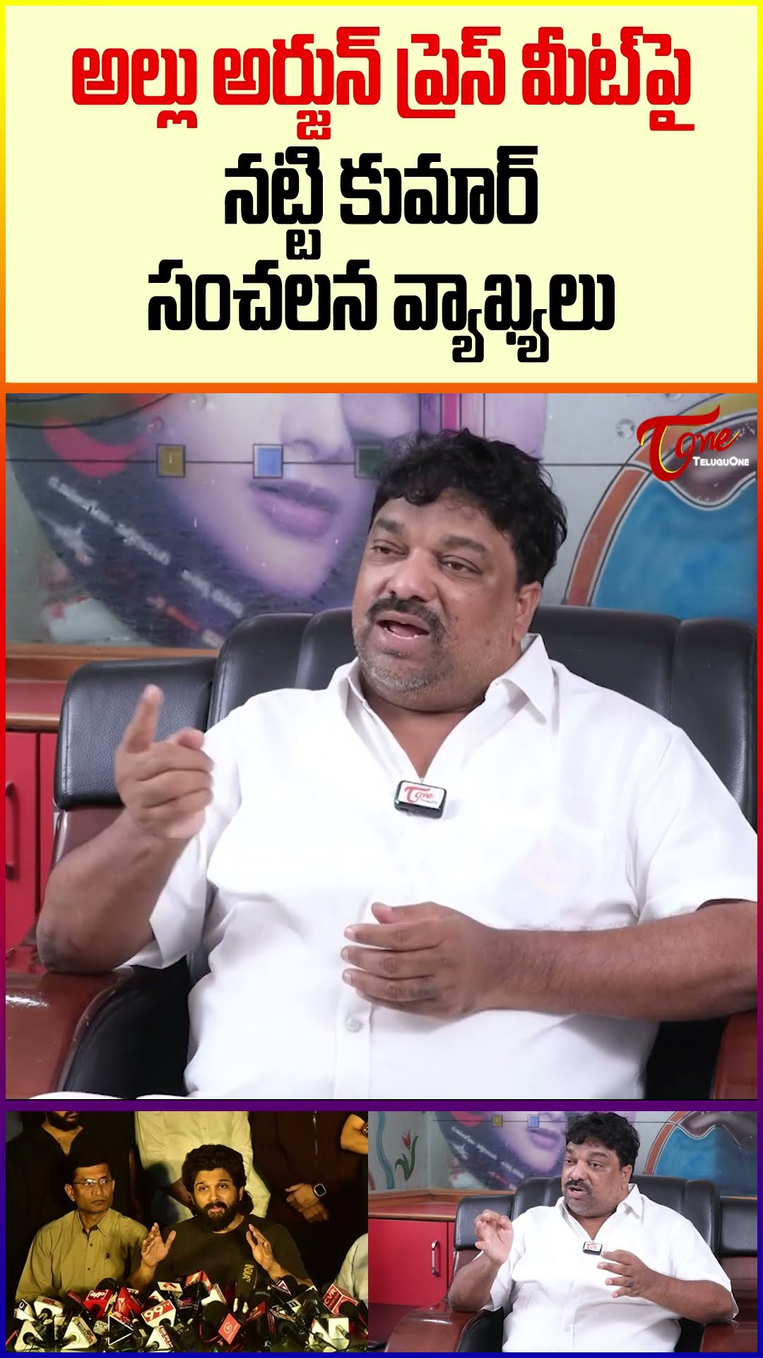 Natti Kumar Shocking Comments On Allu Arjun Press Meet #teluguone #alluarjunpressmeet #nattikumar