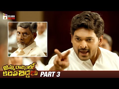 Amma Rajyamlo Kadapa Biddalu Latest - YOUTUBE