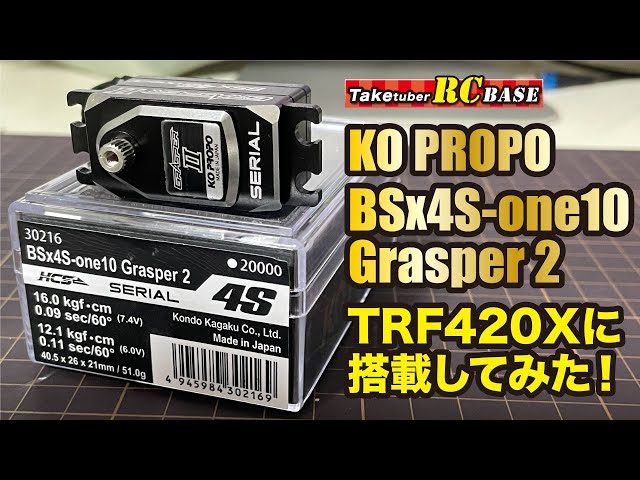 RCサーボ】KO PROPO BSx4S-one10 Grasper2 TRF420Xに搭載して見た ...