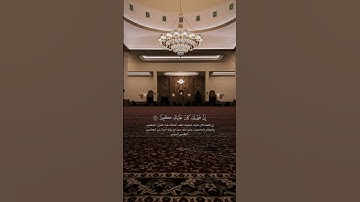 ﴿إِنَّ فَضْلَهُ كَانَ عَلَيْكَ كَبِيرًا﴾ تلاوة بديعة تفوق الوصف للشيخ #بدر_التركي 🕋🤍..