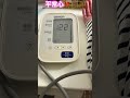 降圧剤が出そうになったら見せる動画 #血圧計 #高血圧