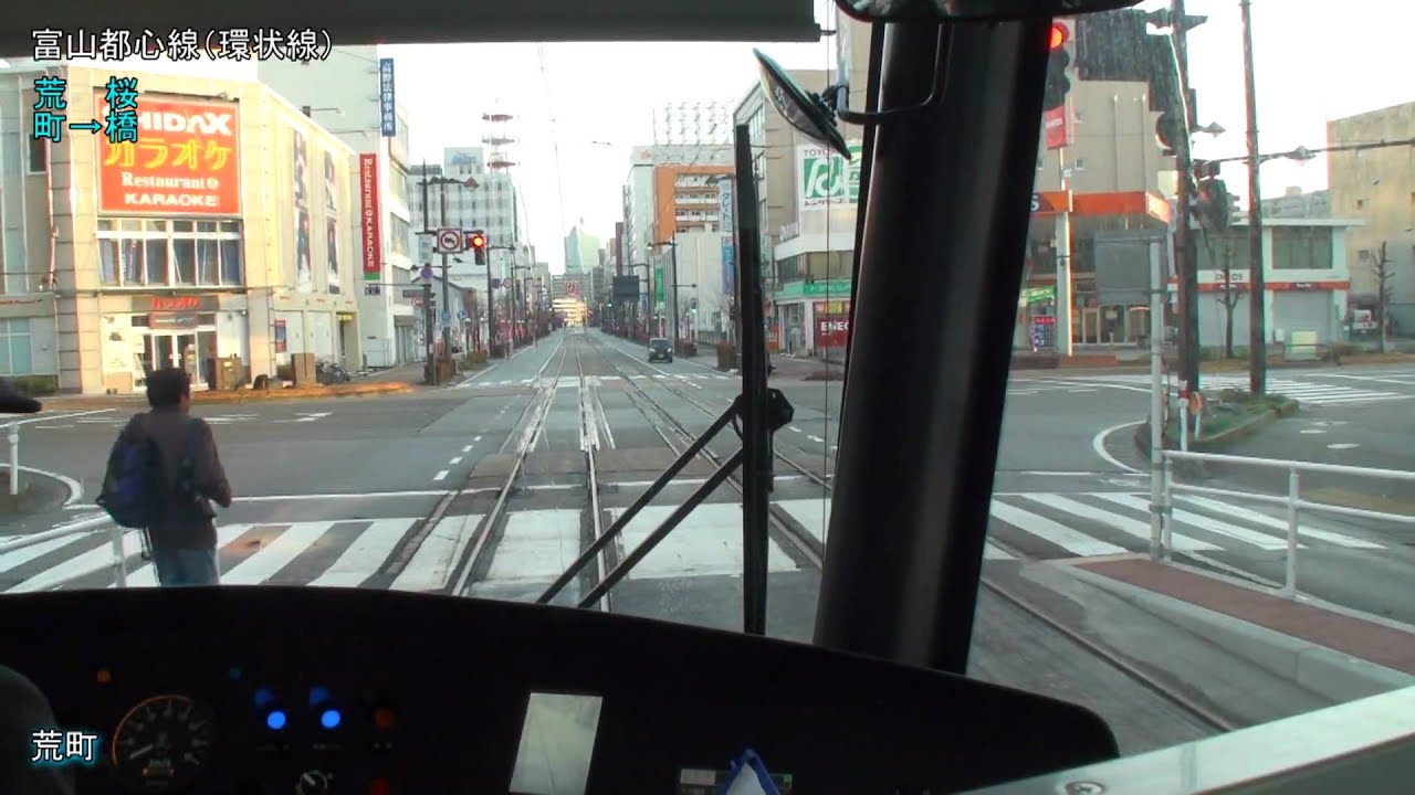 【前面展望】富山地鉄市内電車環状線CENTRAM(セントラム) part2/2