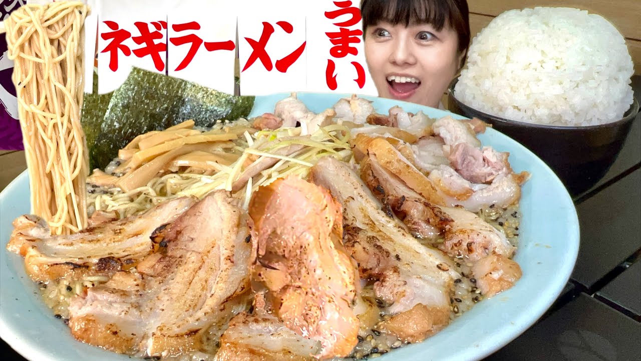 ラーメンショップ鷲宮【大食い】とろ炙りWチャーシュー増し麺デカ盛りライス【ラーショ】大胃王