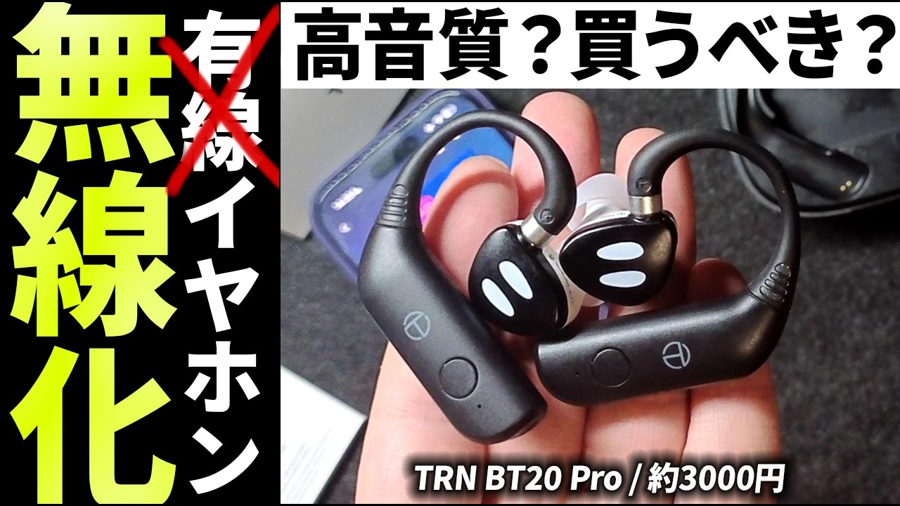 🎧️Wireless] TRN BT20 Pro Review ⚡️ Turn wired earphones into