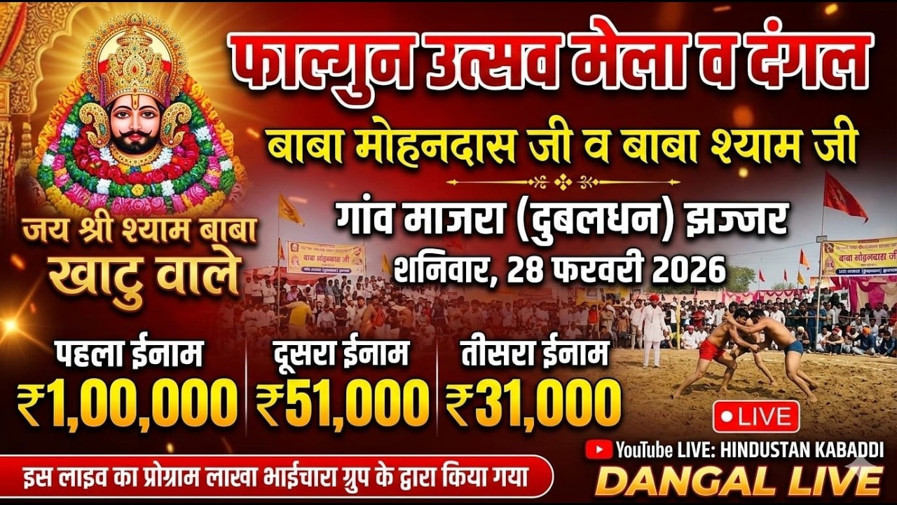 Live🔴 Majra(D),Jhajjar Kushti Dangal Live Today 28.02.2026 !! Kushti Live Today !! Dangal !!