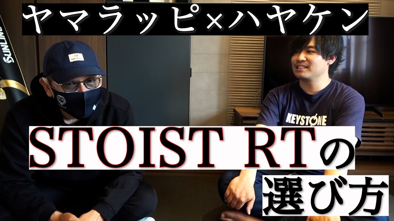 [エギング]ヤマラッピに聞く！ダイワ ストイストRT全機種の使い分け＆スタイル別おすすめロッドは？！