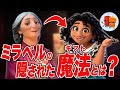【ミラベル】ミラベルに与えられた魔法のギフトとは…?!【斜め上すぎる映画考察】