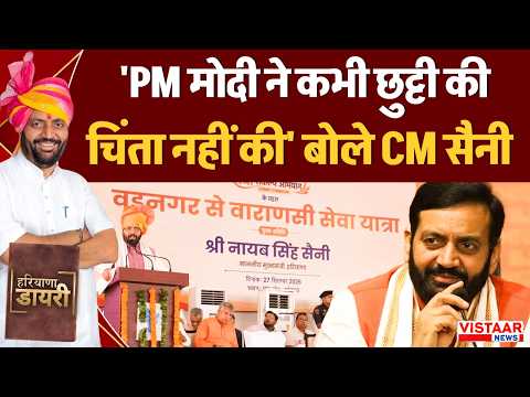 Haryana News: 'PM मोदी ने कभी छुट्टी की चिंता नहीं की' बोले CM Nayab Singh Saini