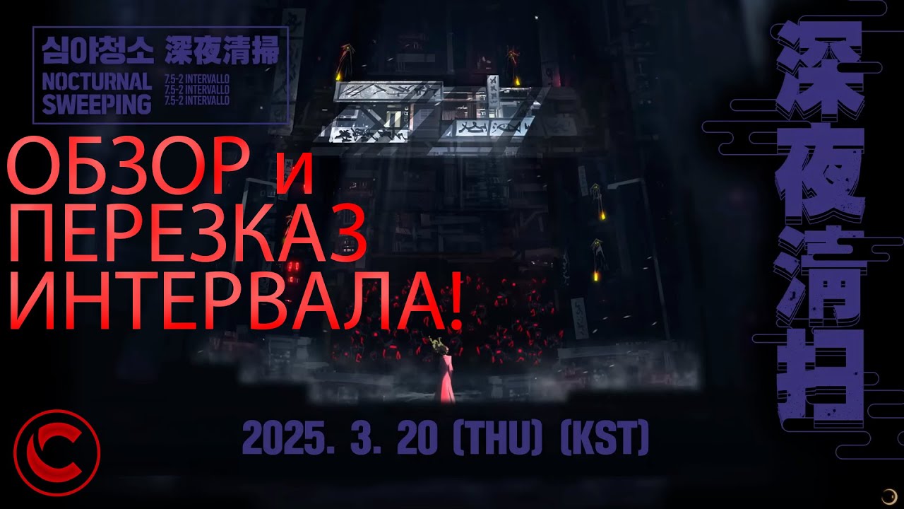 ОБЗОР / ПЕРЕЗКАЗ LIMBUS COMPANY NOCTURNAL SWEEPING 7.5-2