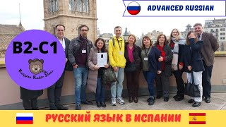 Russian Language in Spain (B2-C1) / RUS SUB