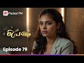 അവൾ അവൻ്റെ ഓഫീസിൽ ! | Premam | Ep 79 | Malayalam | Pocket FM #premam #pocketfm