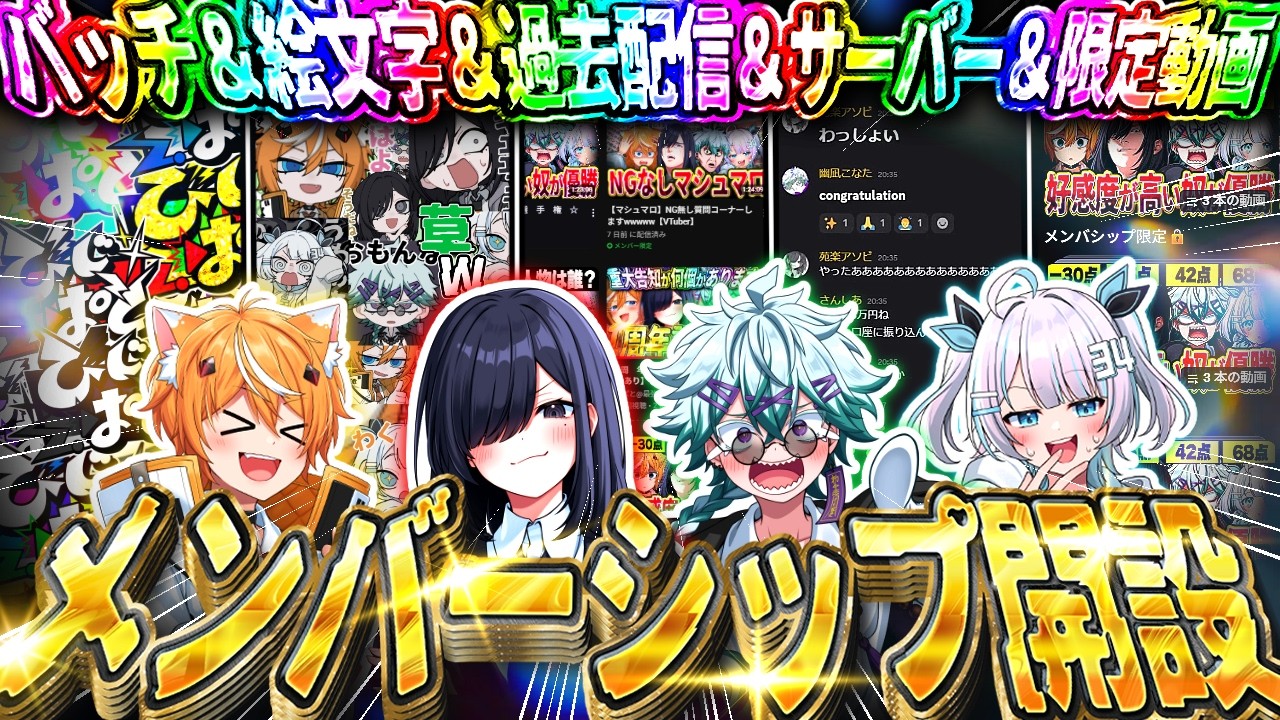 メ　ン　バ　ー　シ　ッ　プ　開　設　☆