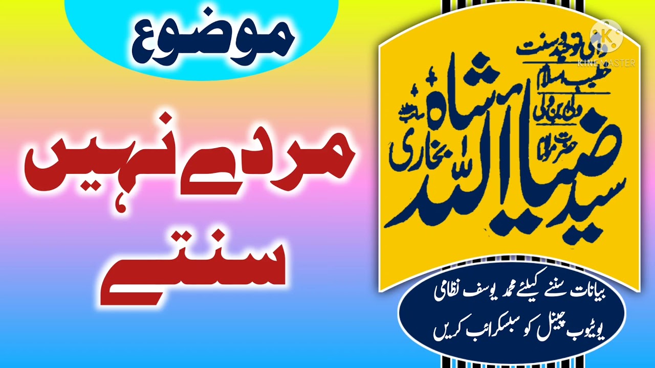 سید ضیاء اللہ شاہ بخاری صاحب